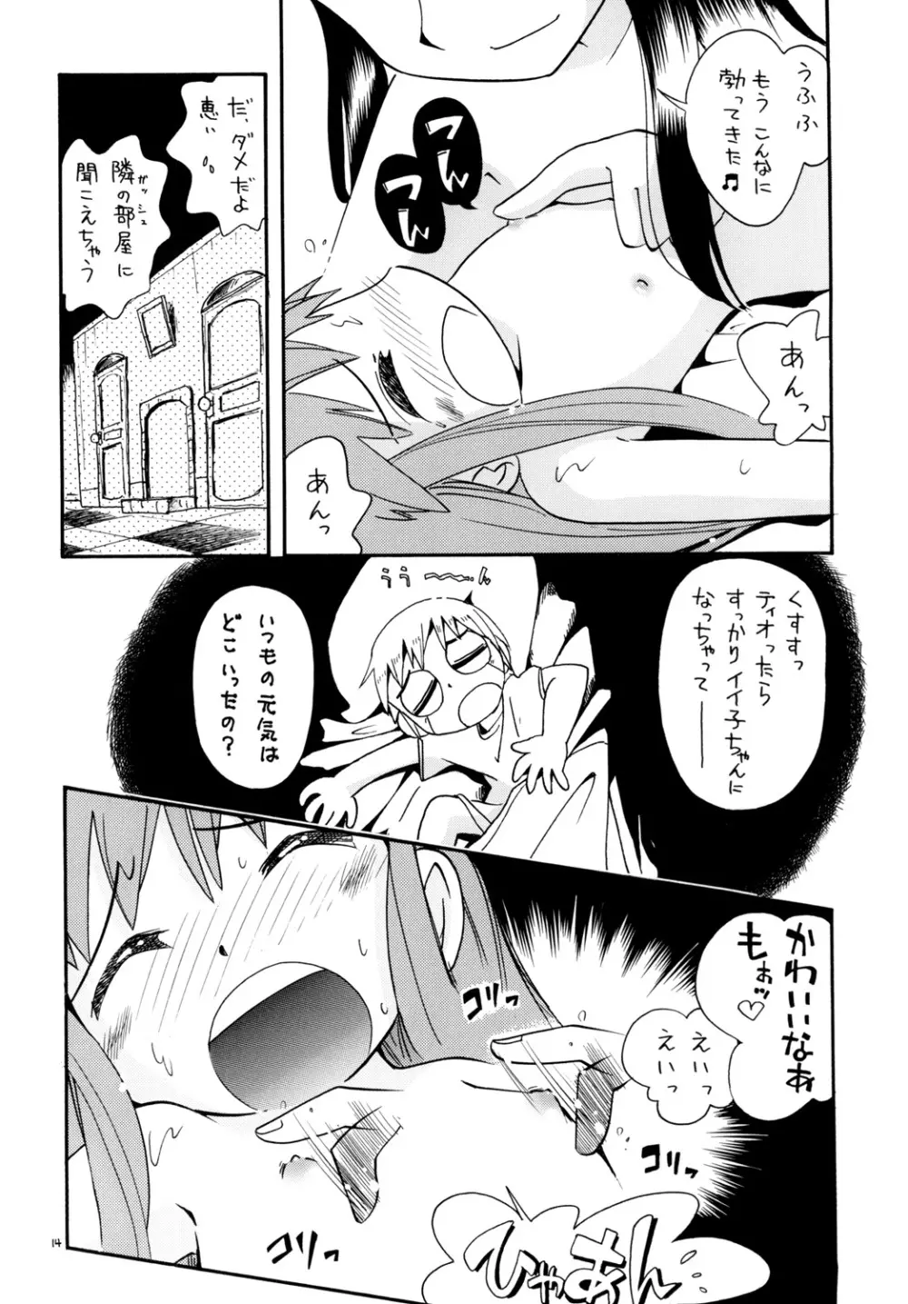 魔ものっコ Page.13