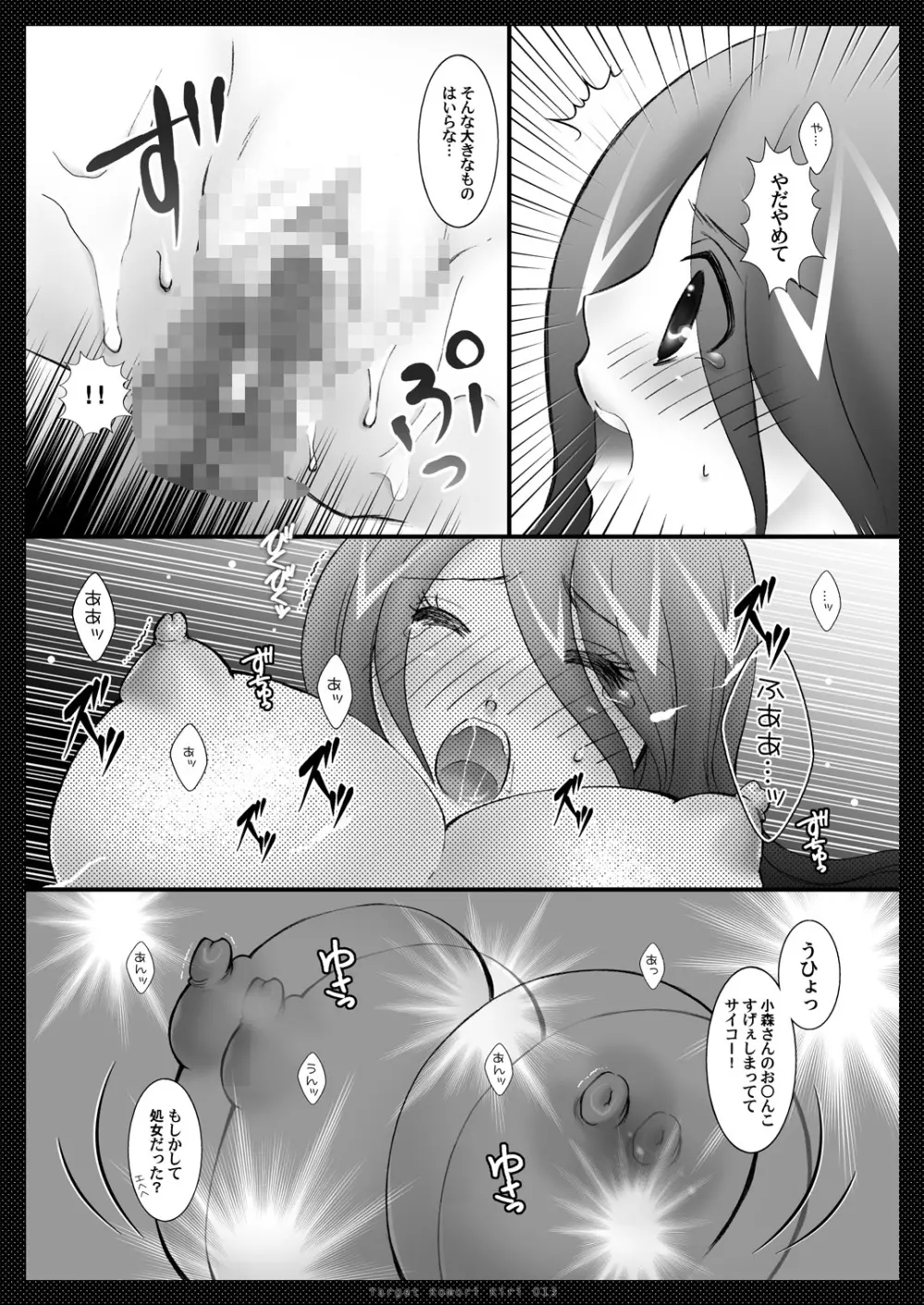 ターゲット小○霧 Page.12