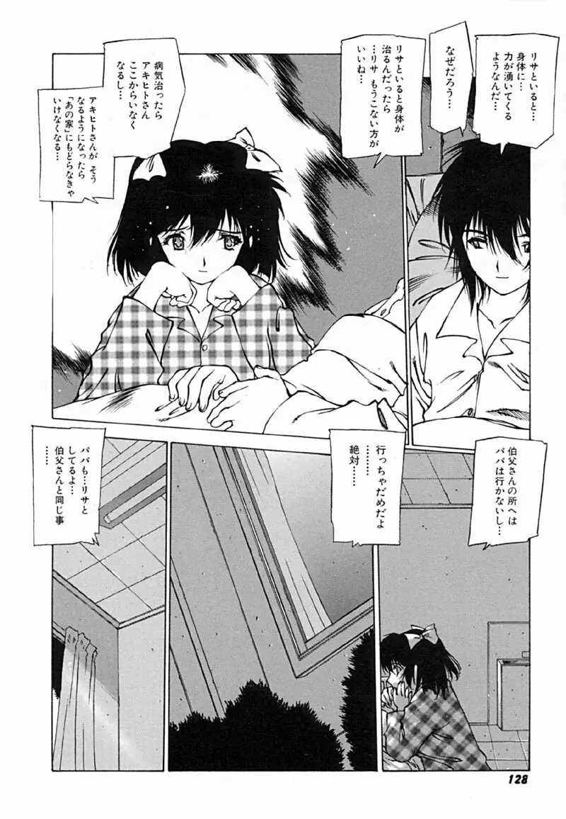 怪訝の町 Page.131