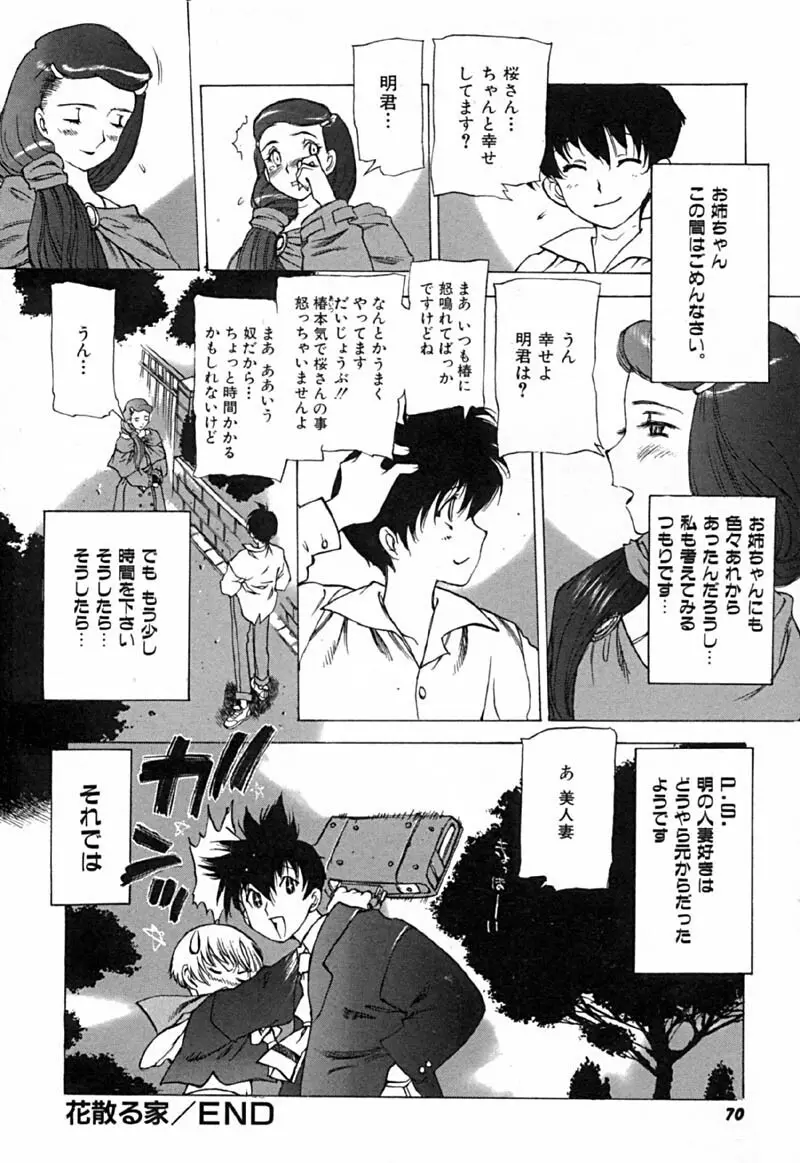 怪訝の町 Page.73