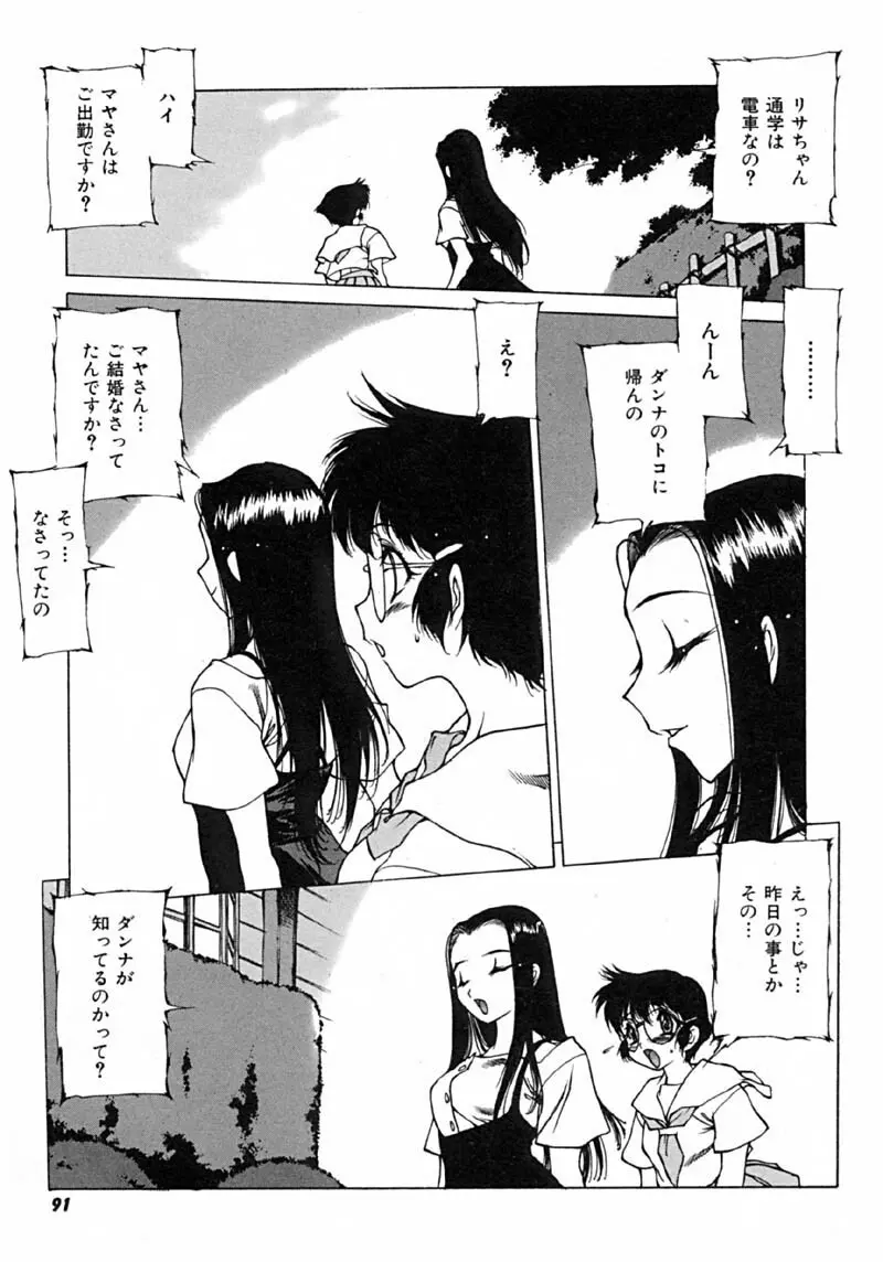 怪訝の町 Page.94