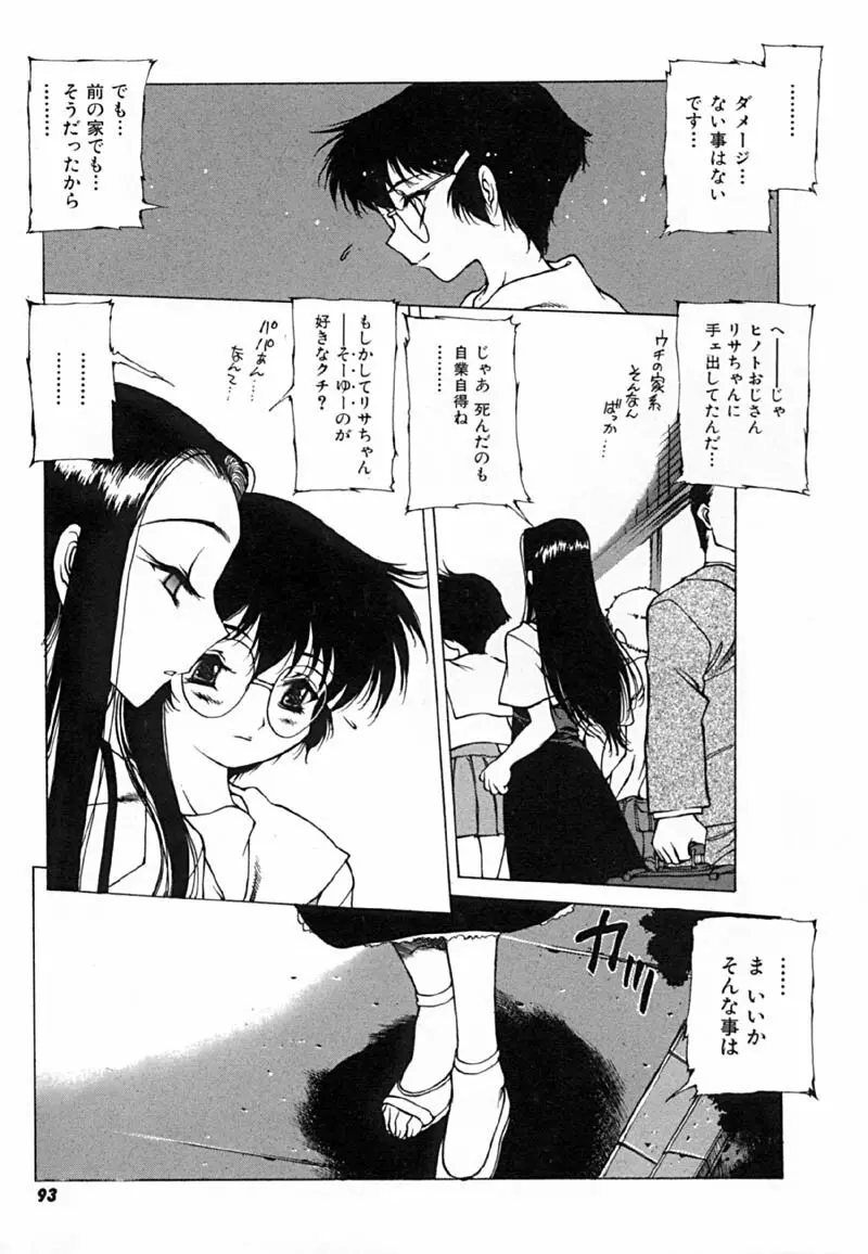 怪訝の町 Page.96