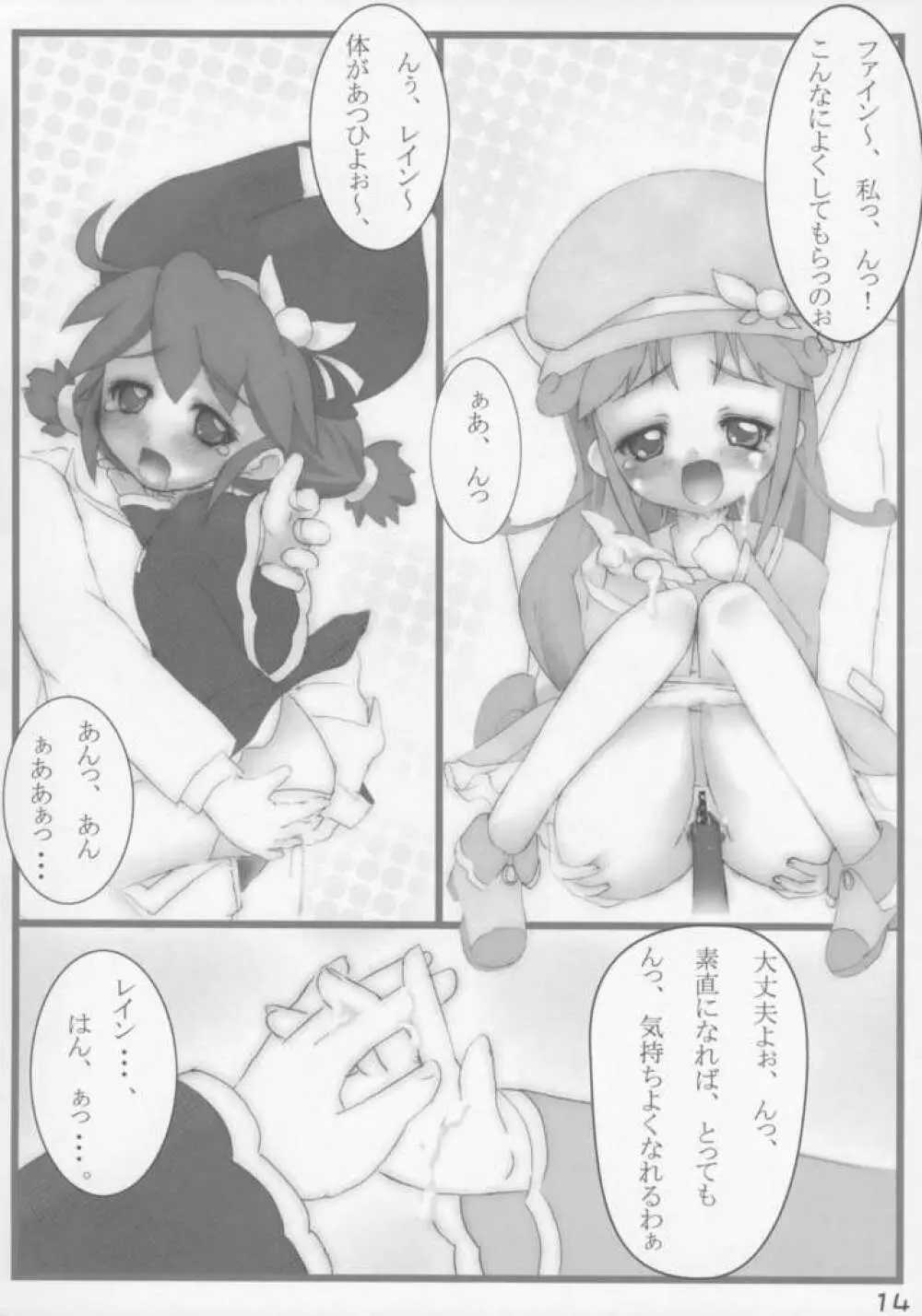 Gyu!っとおもひで 春 Page.13