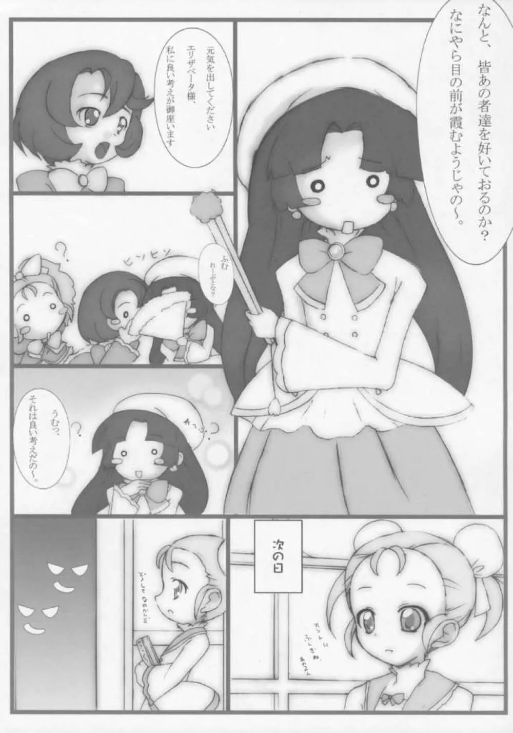 Gyu!っとおもひで 春 Page.4