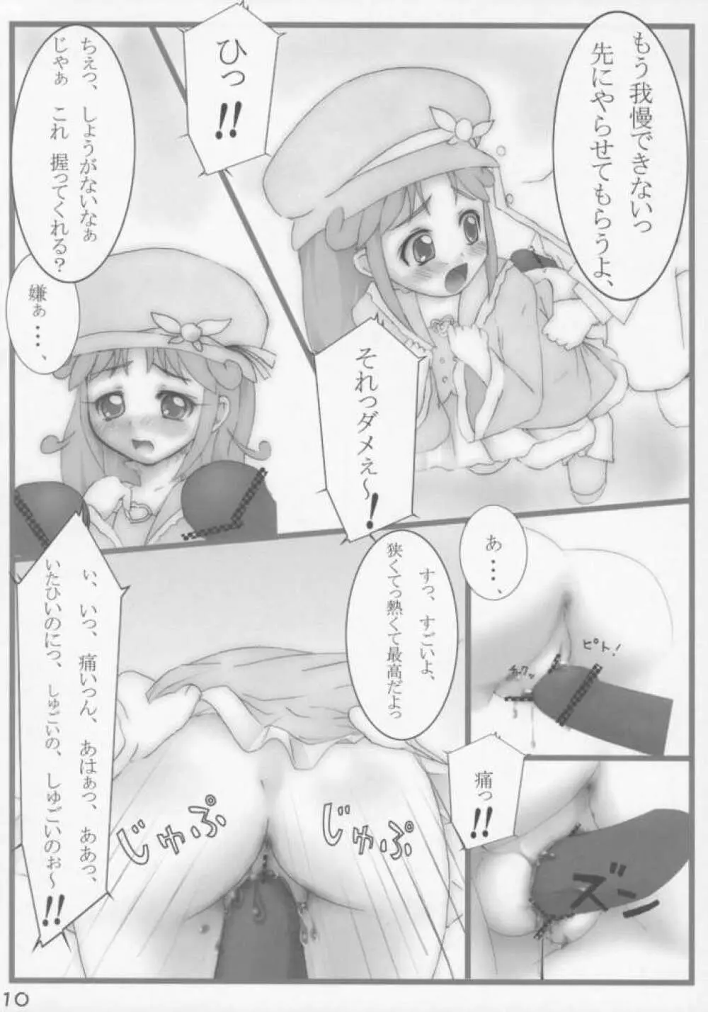 Gyu!っとおもひで 春 Page.9