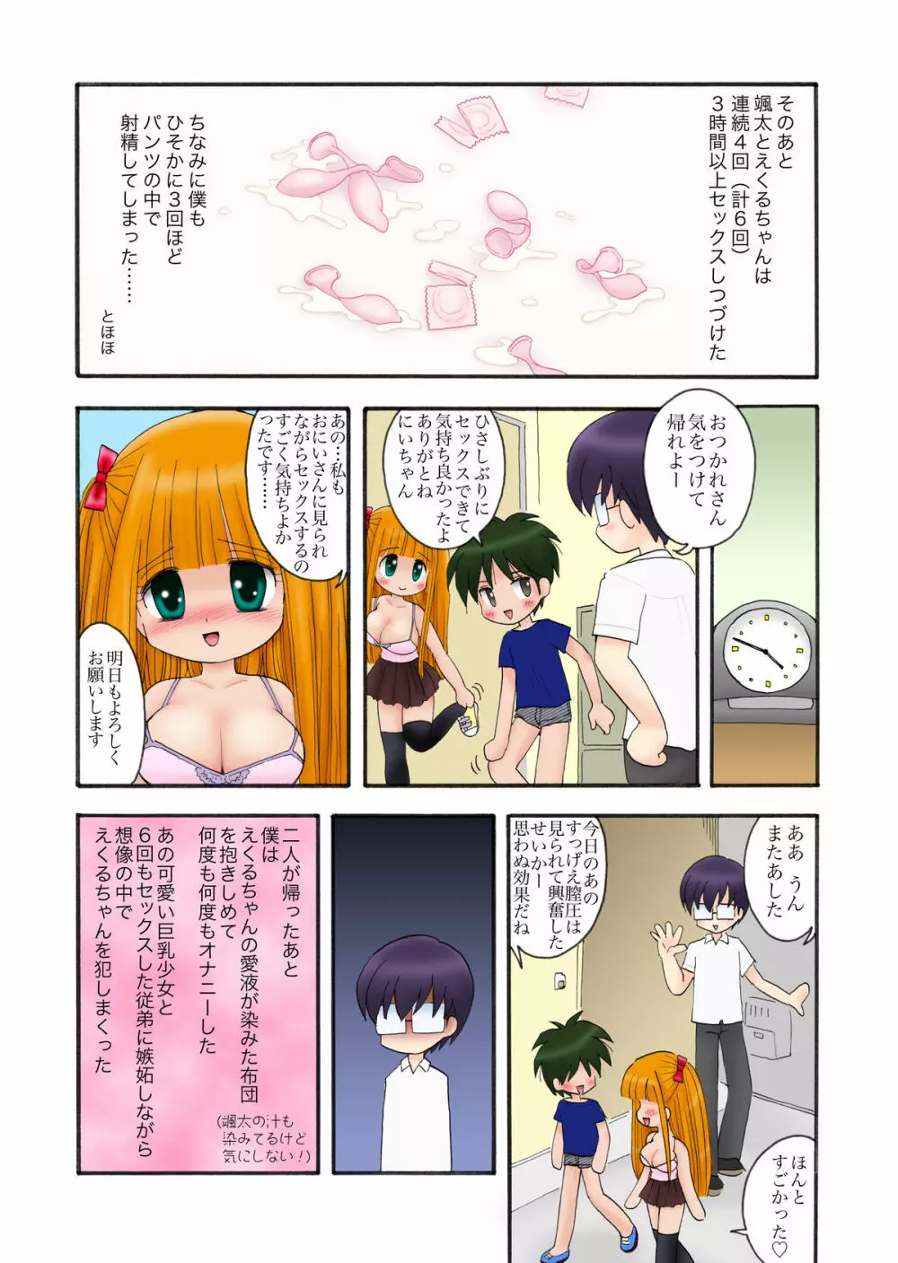 おっぱいが大っきすぎる女の子M/Y/Eちゃん Page.12