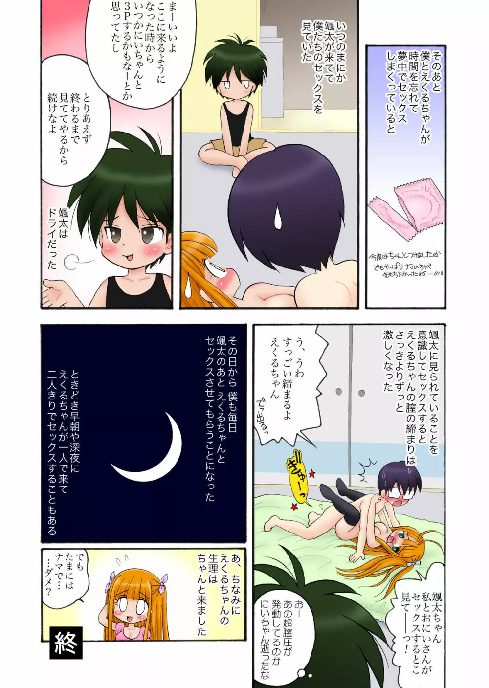 おっぱいが大っきすぎる女の子M/Y/Eちゃん Page.24