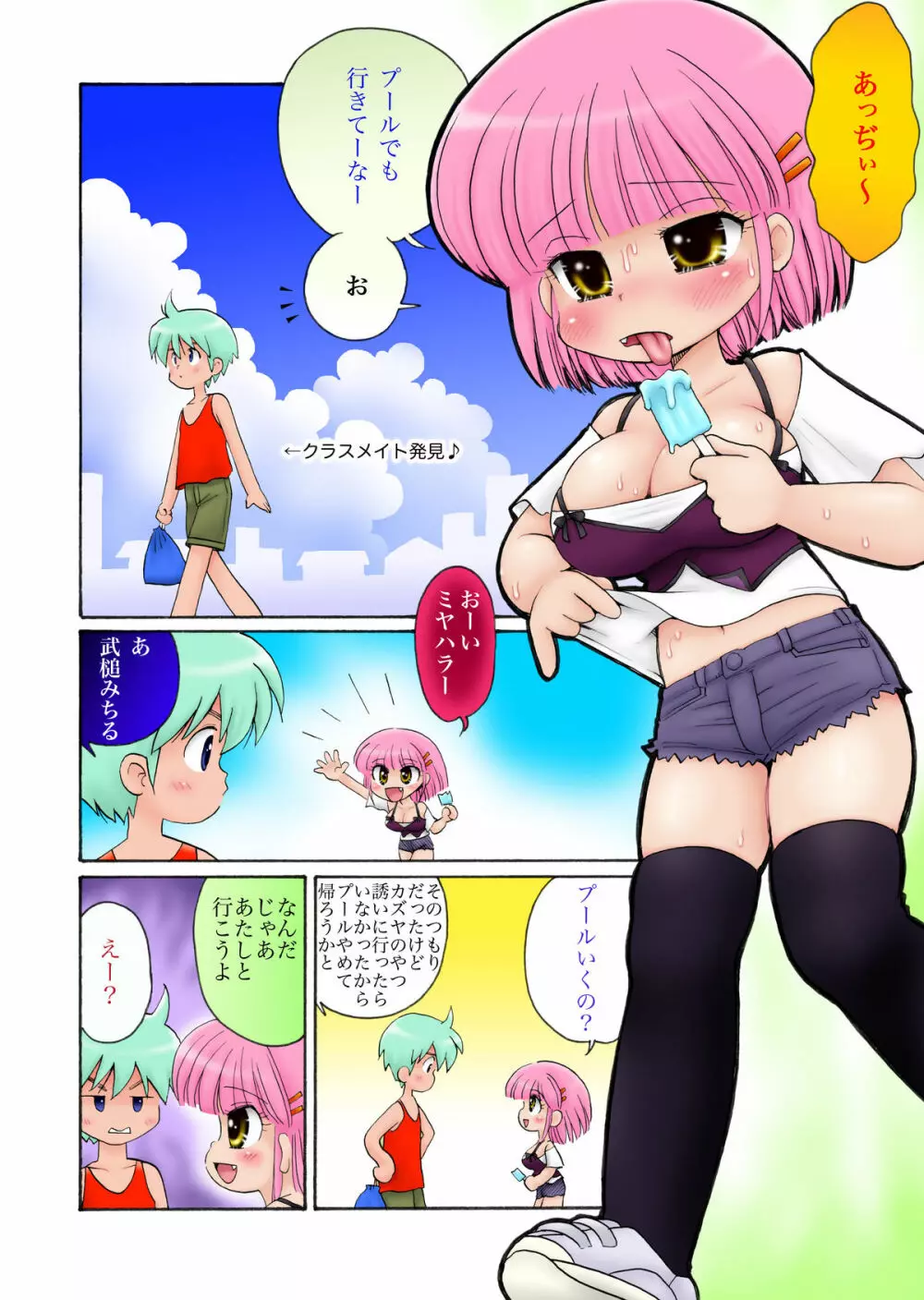 おっぱいが大っきすぎる女の子M/Y/Eちゃん Page.28