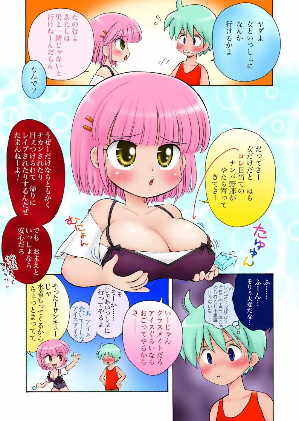 おっぱいが大っきすぎる女の子M/Y/Eちゃん Page.29