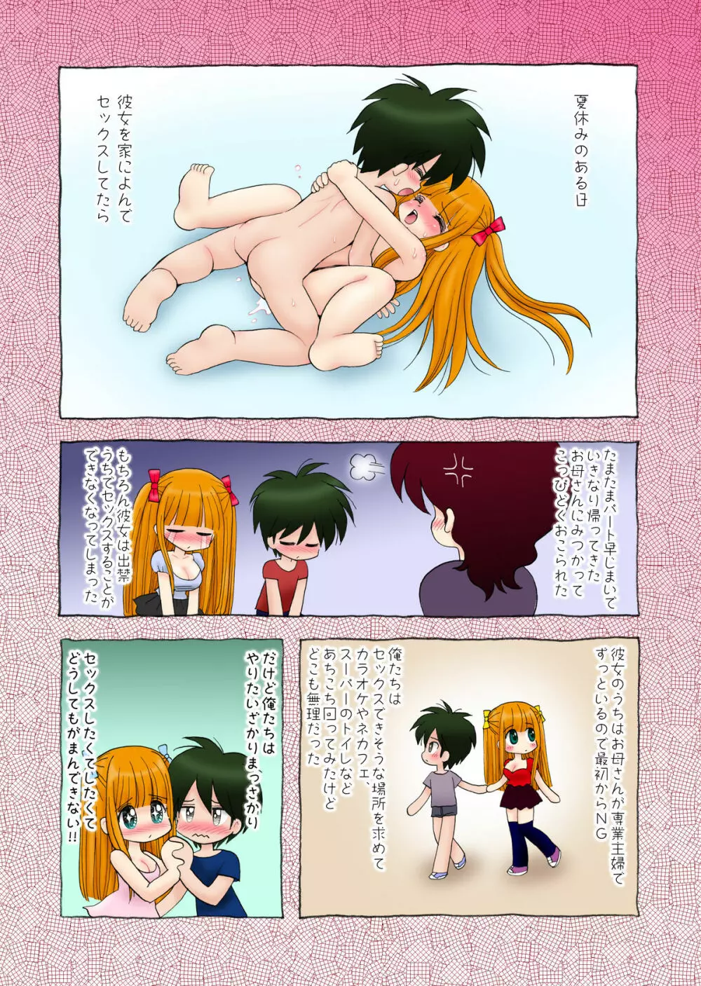 おっぱいが大っきすぎる女の子M/Y/Eちゃん Page.3