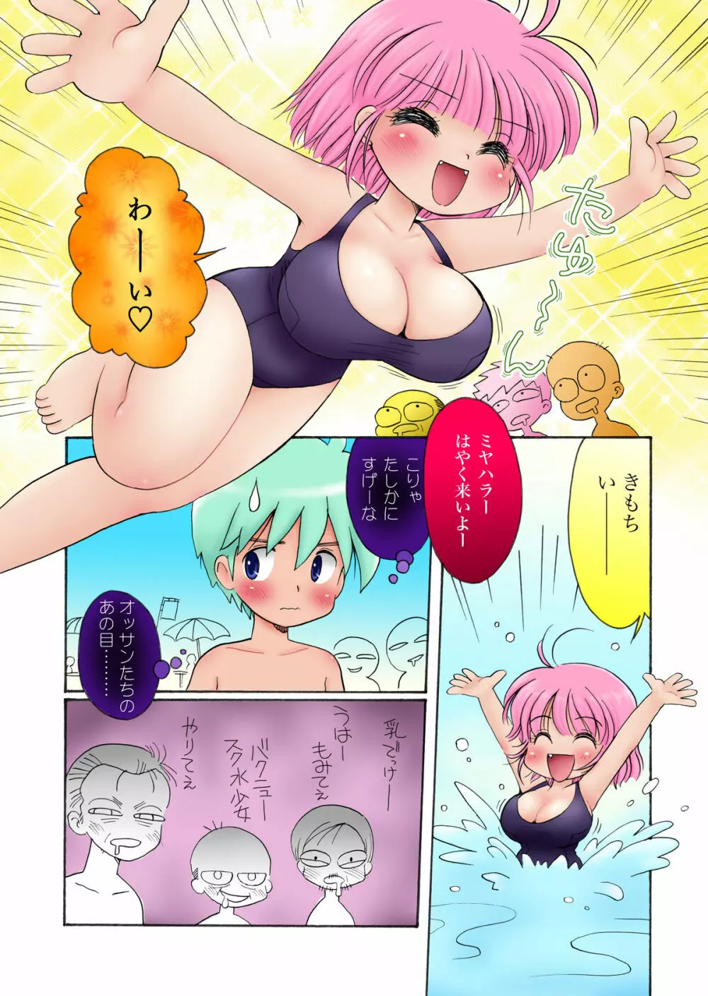 おっぱいが大っきすぎる女の子M/Y/Eちゃん Page.30