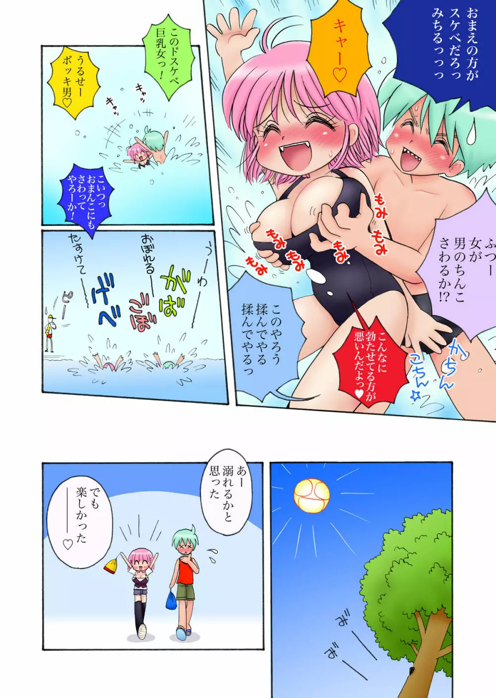 おっぱいが大っきすぎる女の子M/Y/Eちゃん Page.34