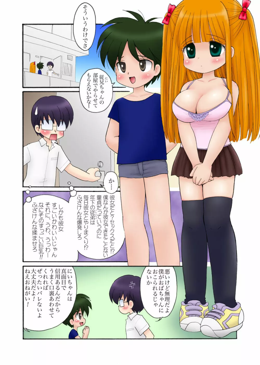 おっぱいが大っきすぎる女の子M/Y/Eちゃん Page.4