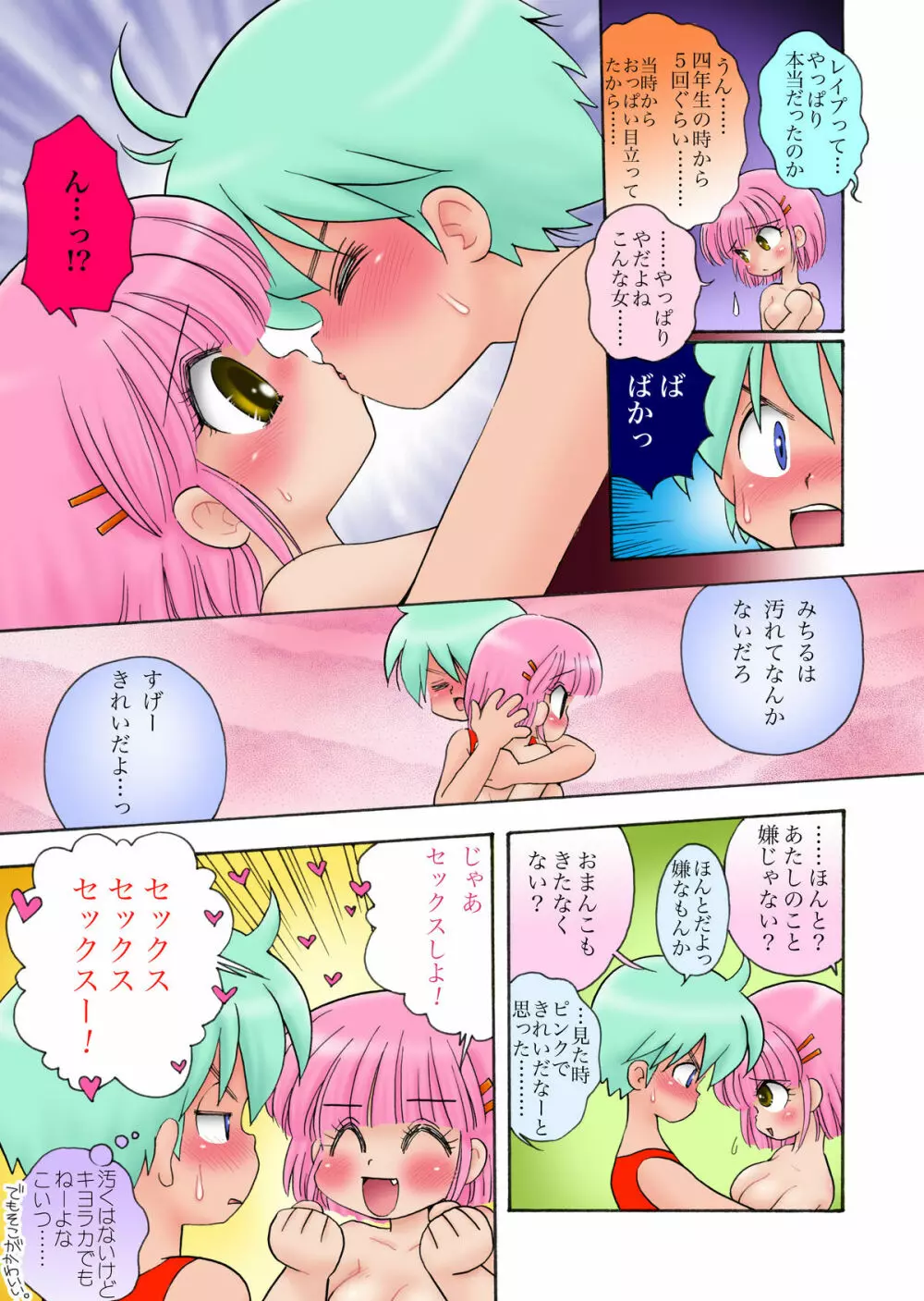 おっぱいが大っきすぎる女の子M/Y/Eちゃん Page.45