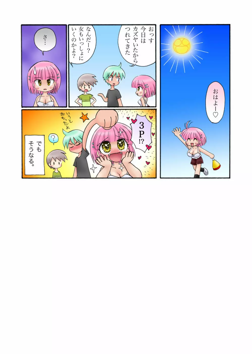 おっぱいが大っきすぎる女の子M/Y/Eちゃん Page.50