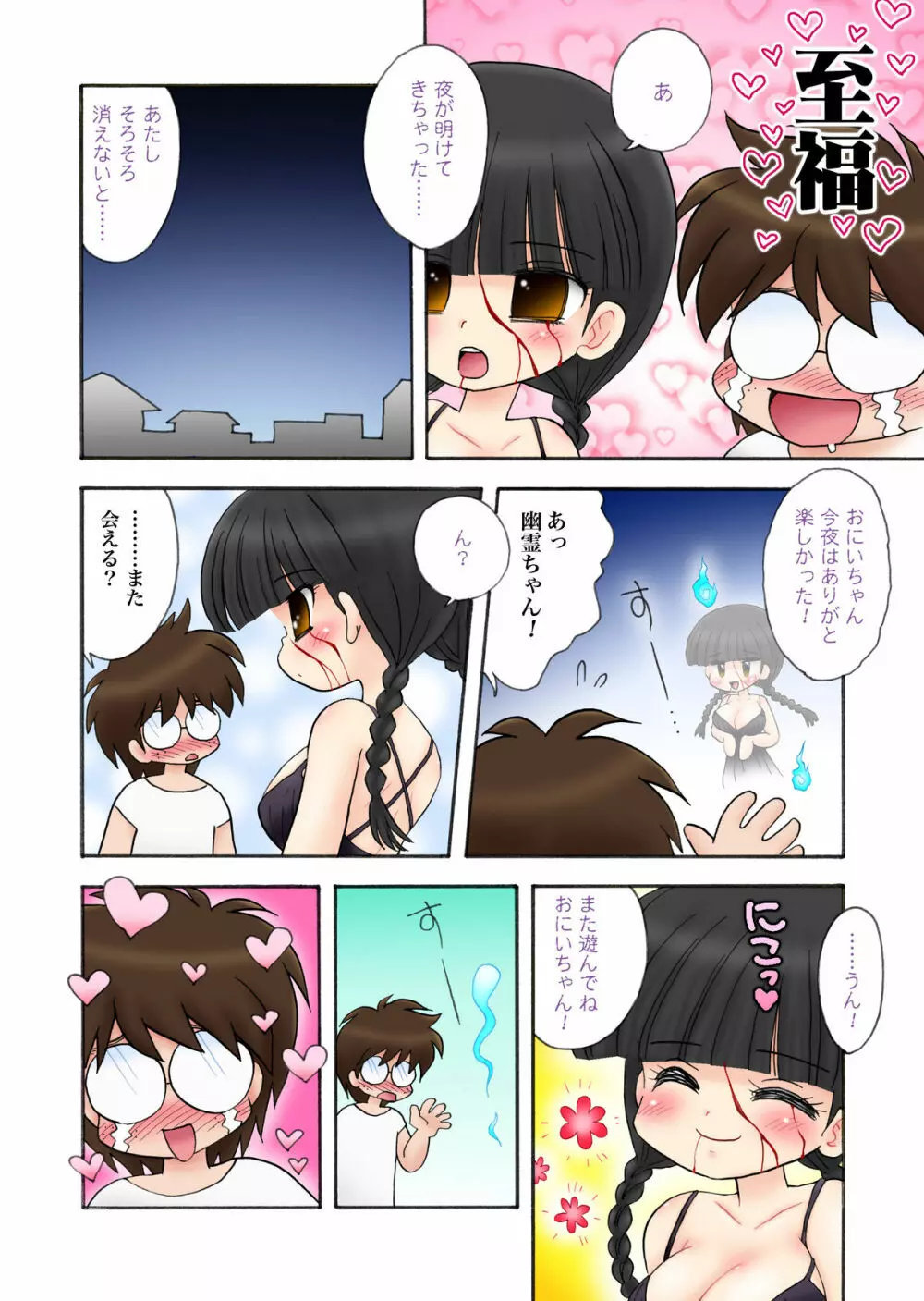 おっぱいが大っきすぎる女の子M/Y/Eちゃん Page.60