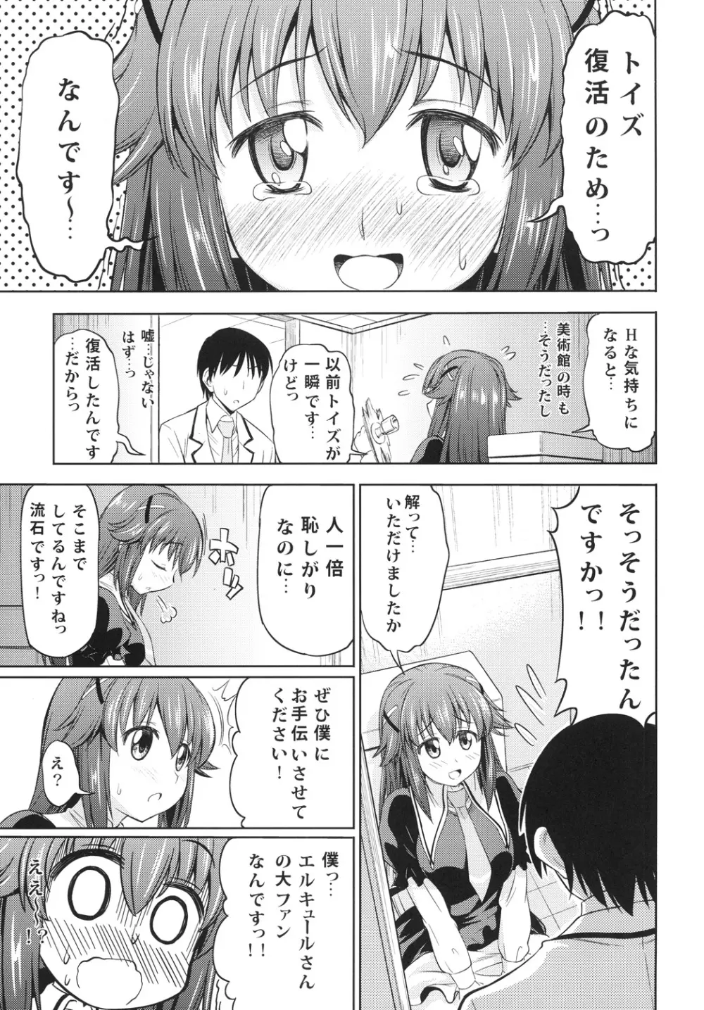 トキニハショウフノヨウニ Page.6