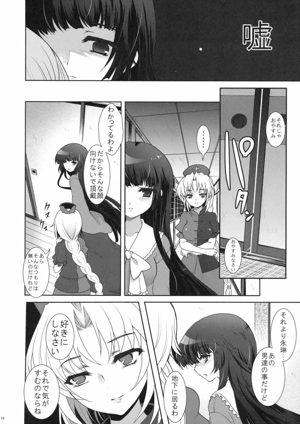 スケープゴート Act：2 Page.10