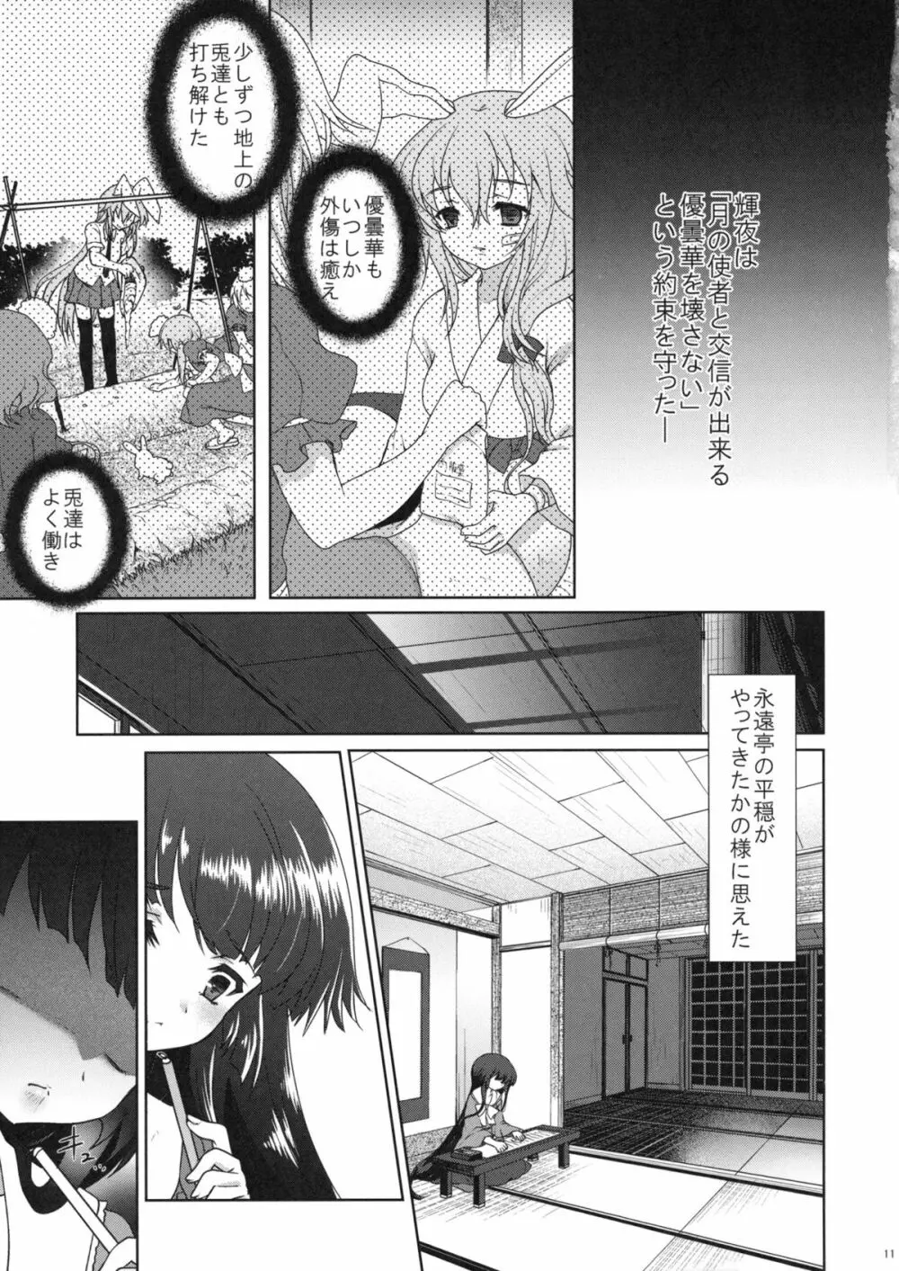 スケープゴート Act：2 Page.11