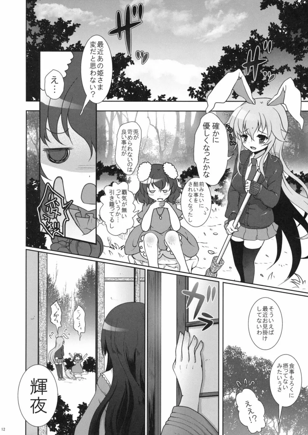 スケープゴート Act：2 Page.12