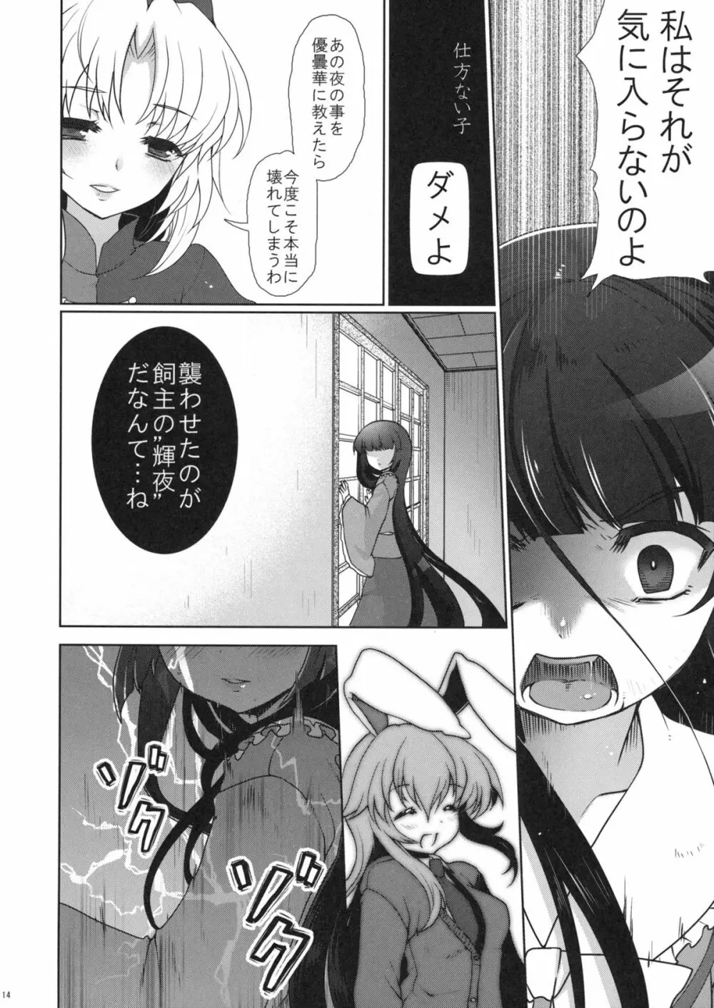 スケープゴート Act：2 Page.14