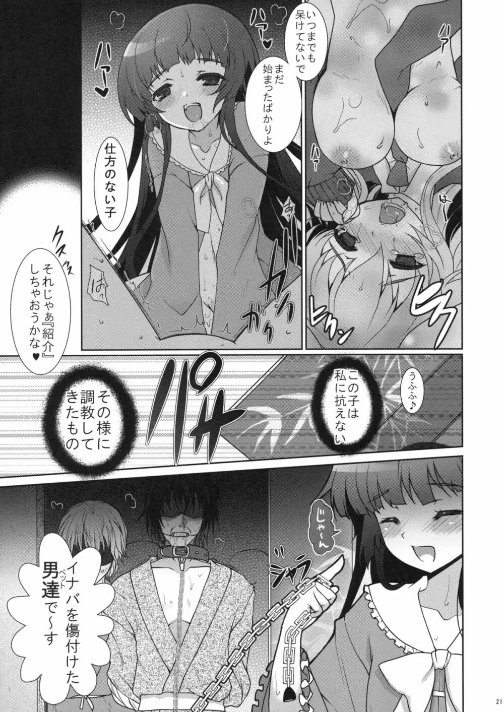 スケープゴート Act：2 Page.21