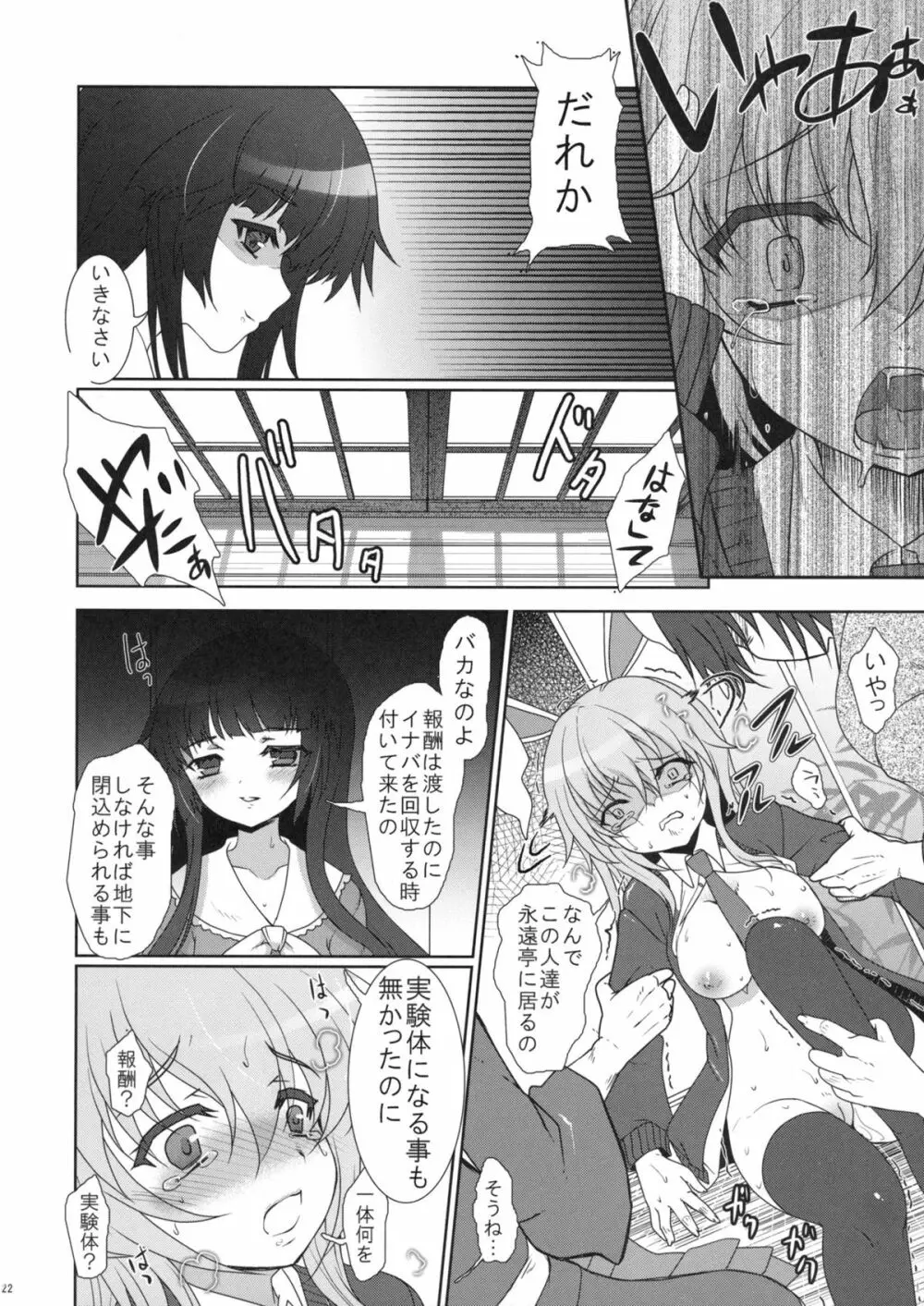 スケープゴート Act：2 Page.22