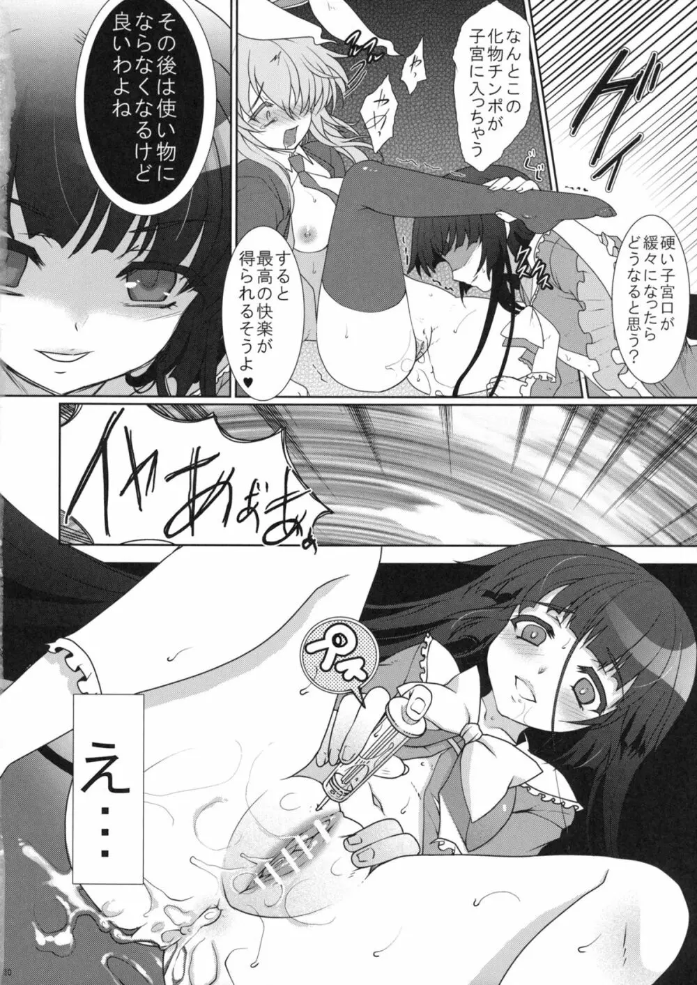 スケープゴート Act：2 Page.30