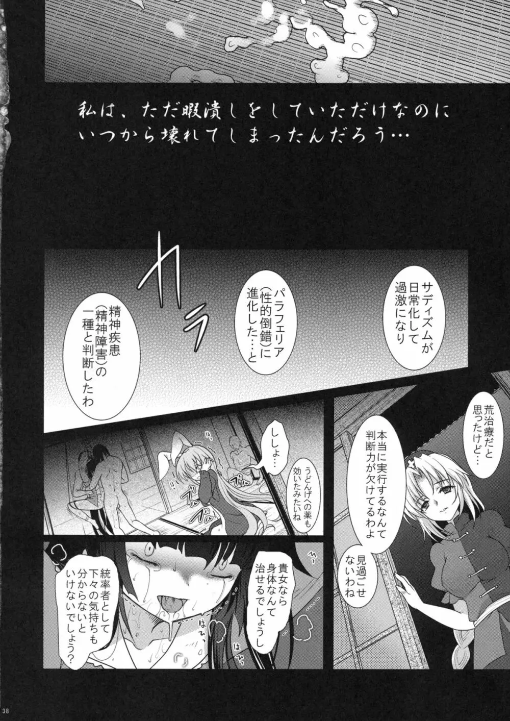 スケープゴート Act：2 Page.38