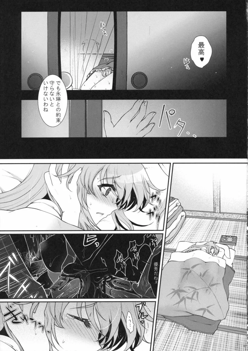 スケープゴート Act：2 Page.7