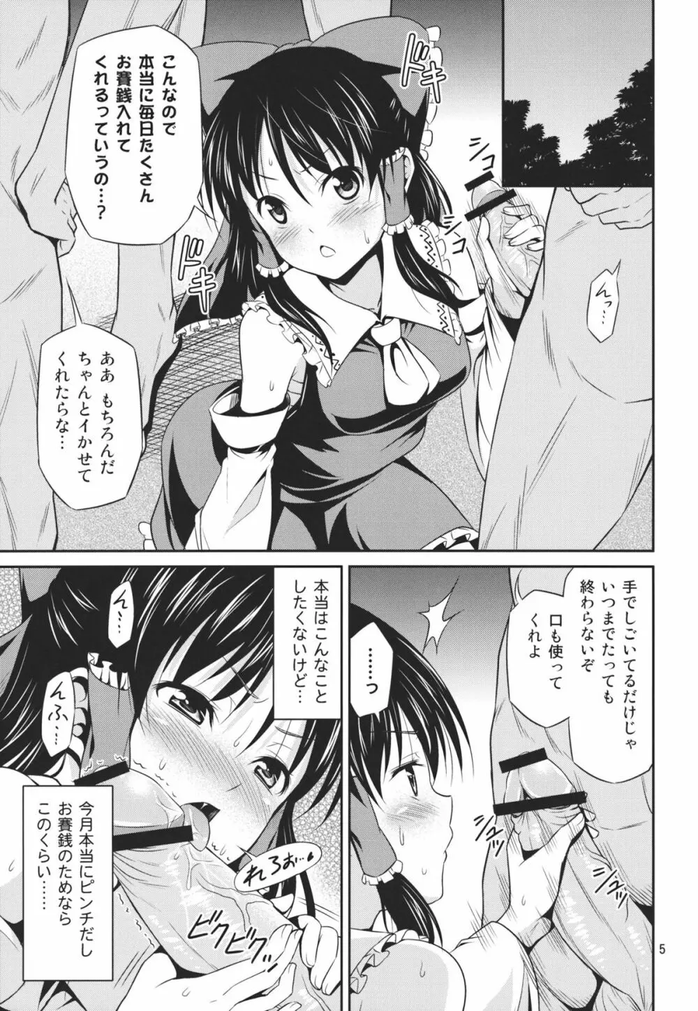 巫女辱 Page.5