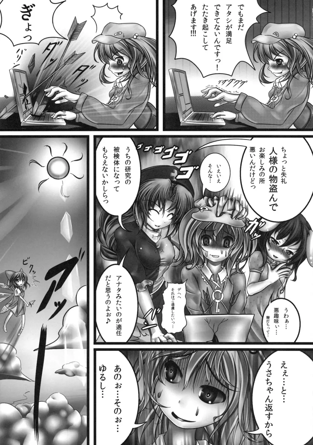 うどんげ強制絶頂装置 Page.27