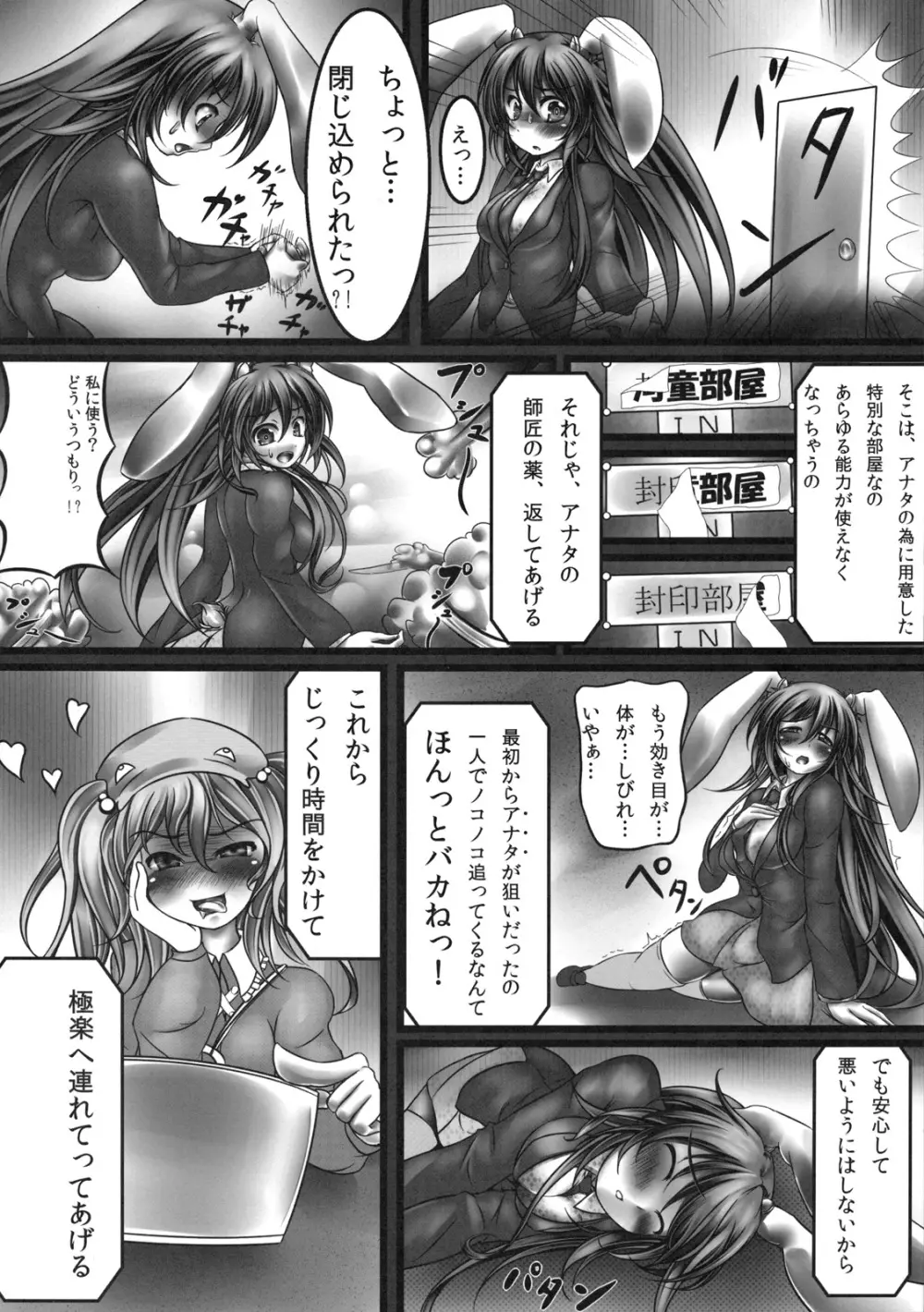 うどんげ強制絶頂装置 Page.4