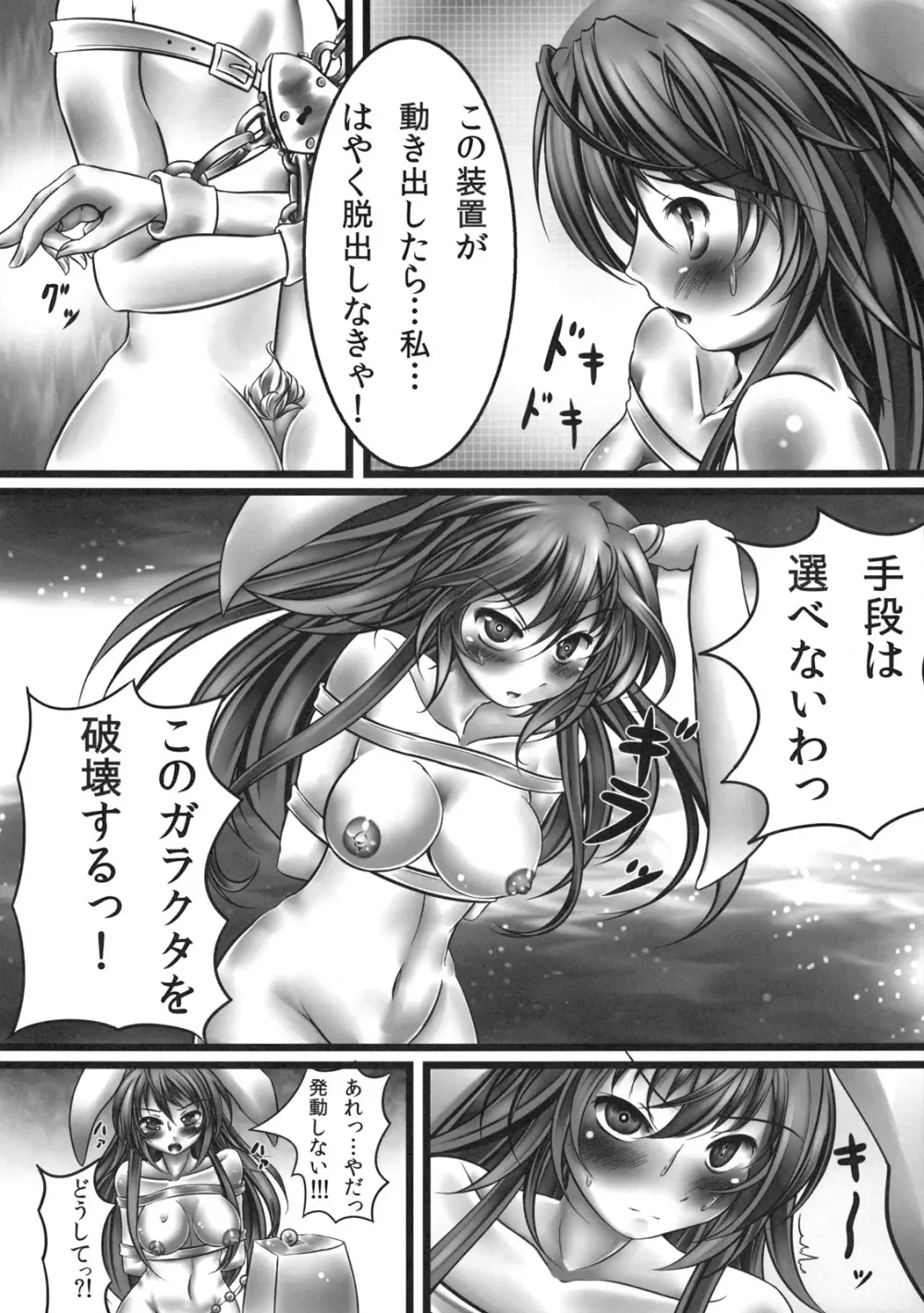 うどんげ強制絶頂装置 Page.8