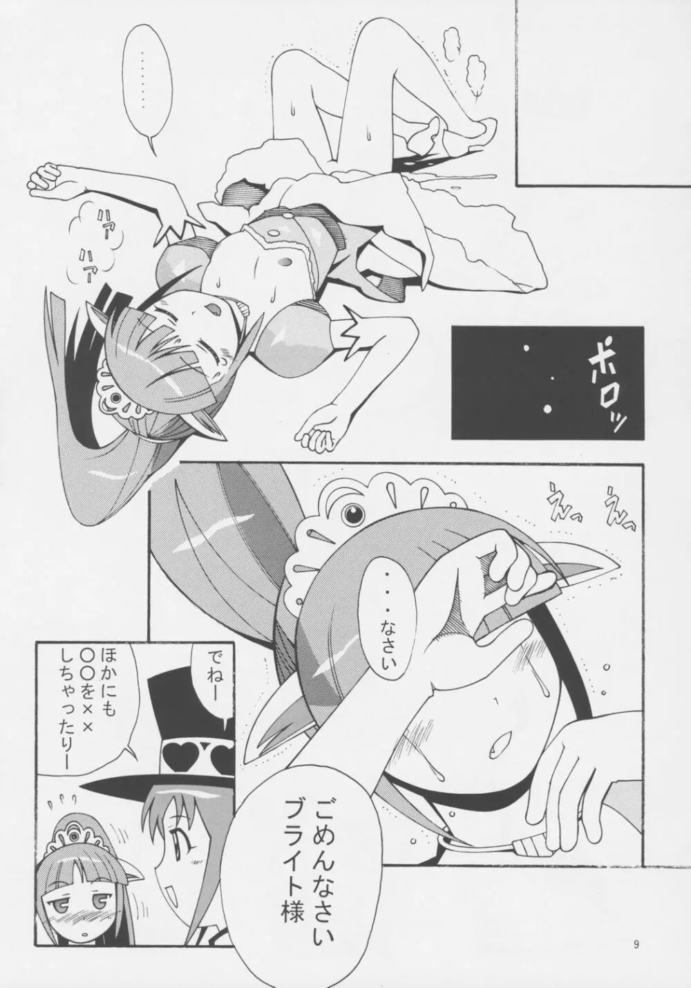 高級たわし Page.8