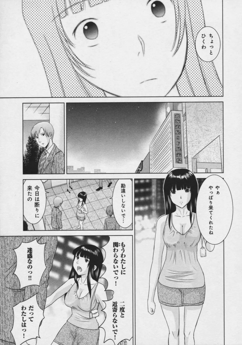 玉響 ～タマユラ～ Page.108