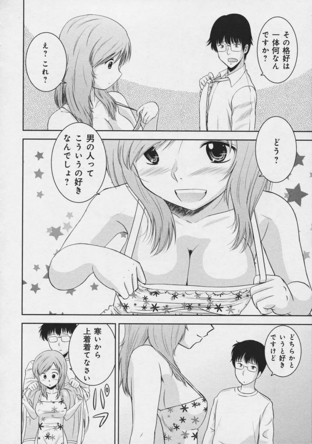 玉響 ～タマユラ～ Page.117