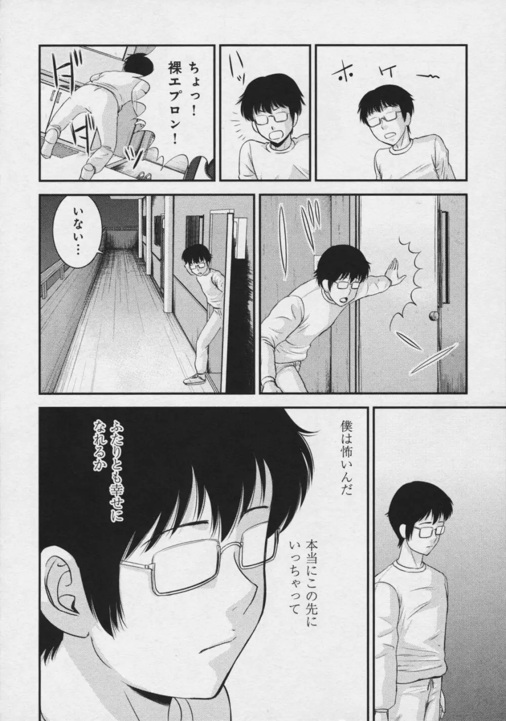 玉響 ～タマユラ～ Page.123