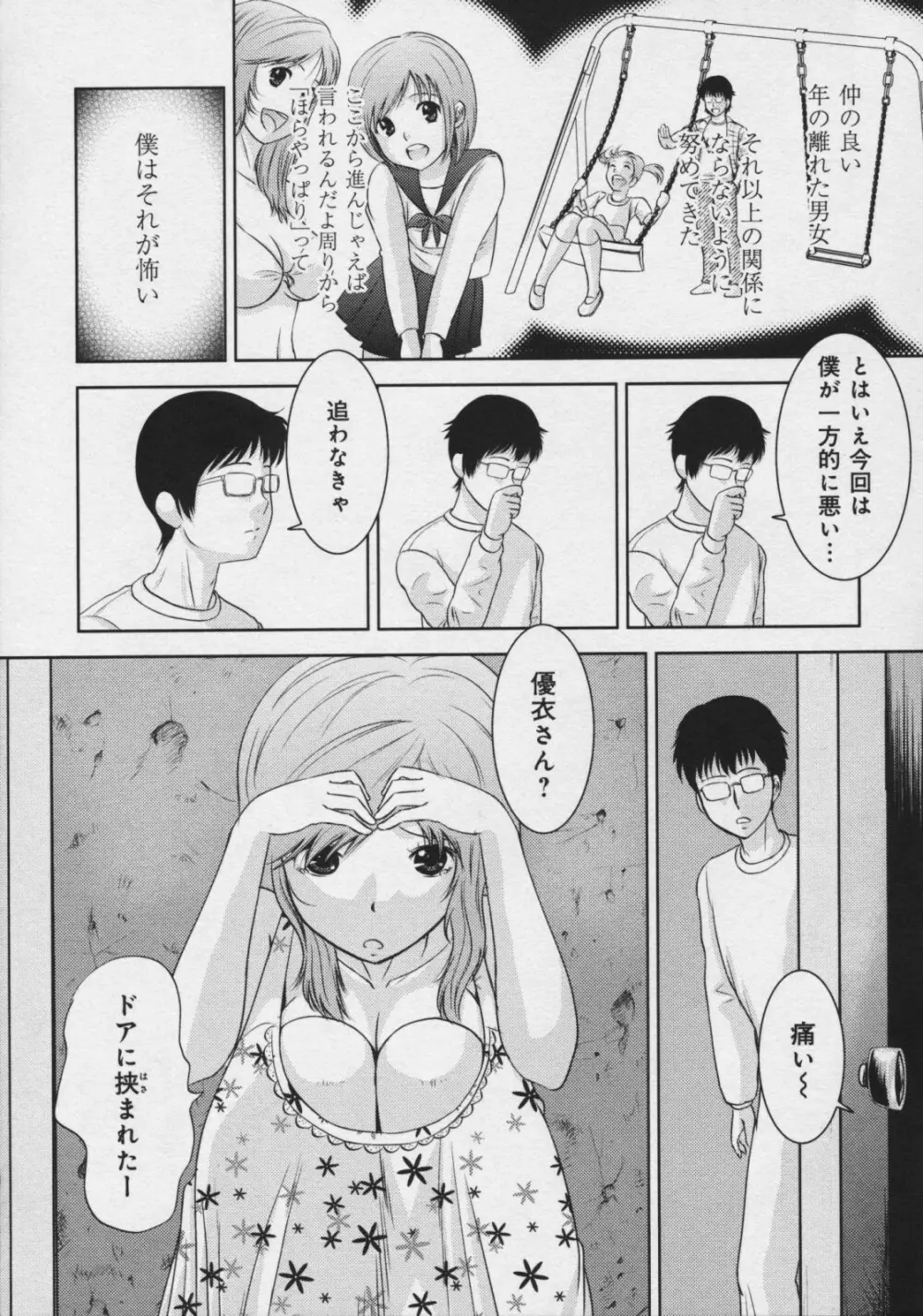 玉響 ～タマユラ～ Page.124