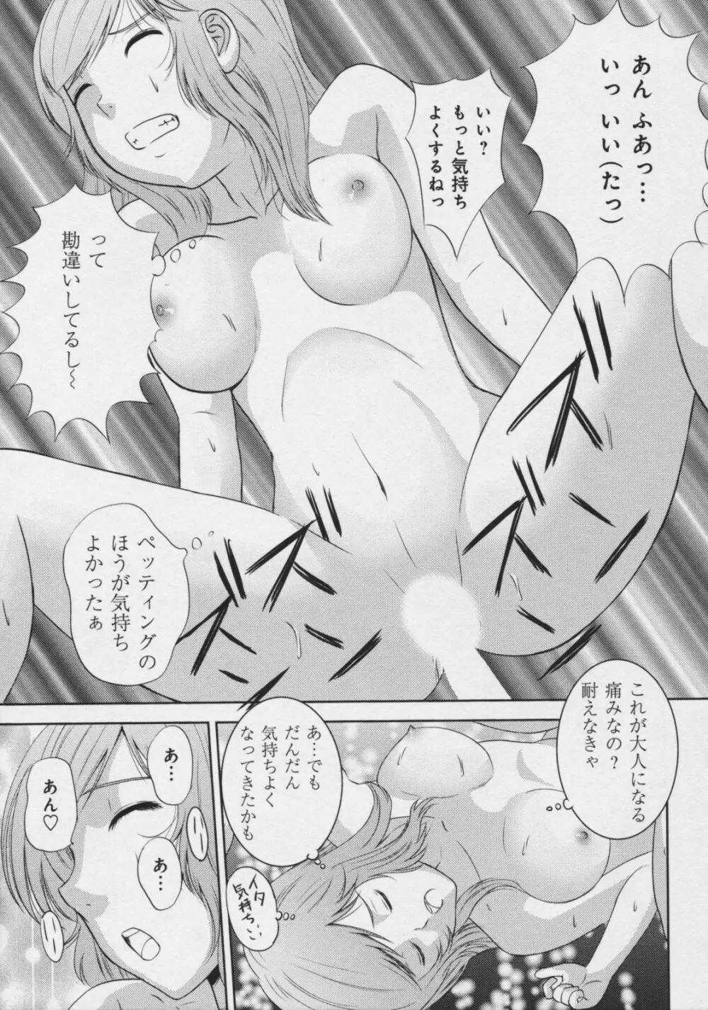 玉響 ～タマユラ～ Page.130