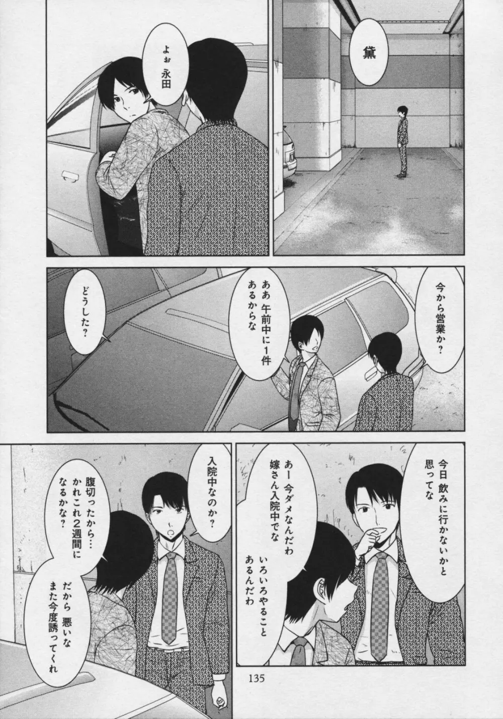 玉響 ～タマユラ～ Page.140