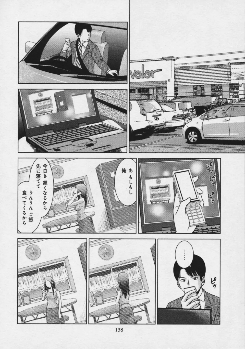 玉響 ～タマユラ～ Page.143