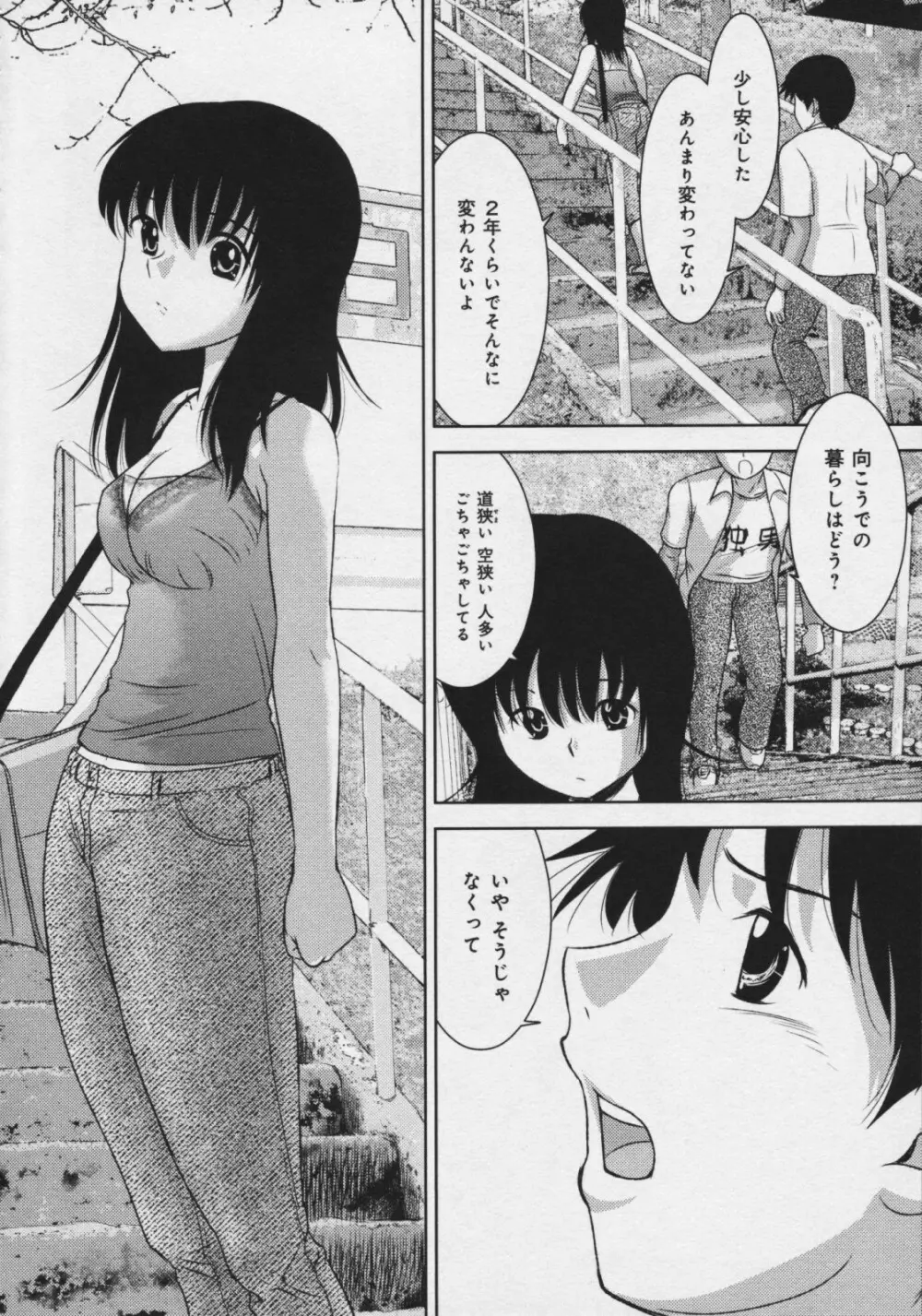 玉響 ～タマユラ～ Page.155