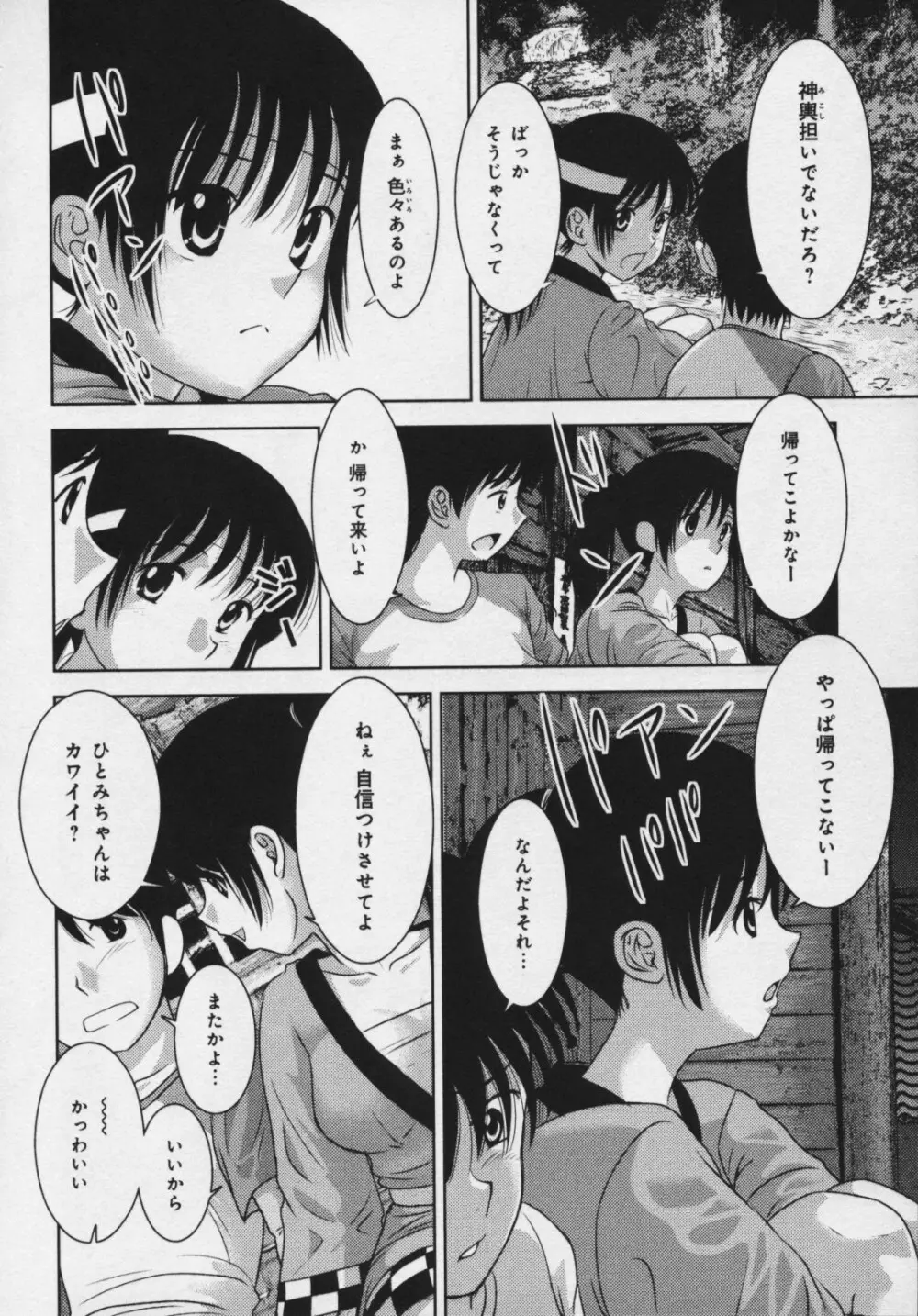 玉響 ～タマユラ～ Page.167