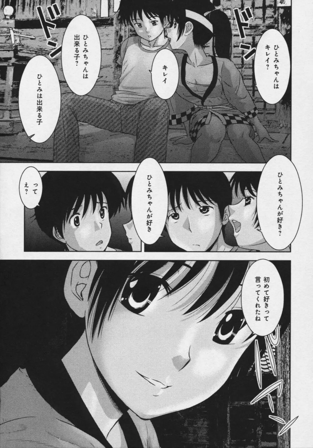 玉響 ～タマユラ～ Page.168