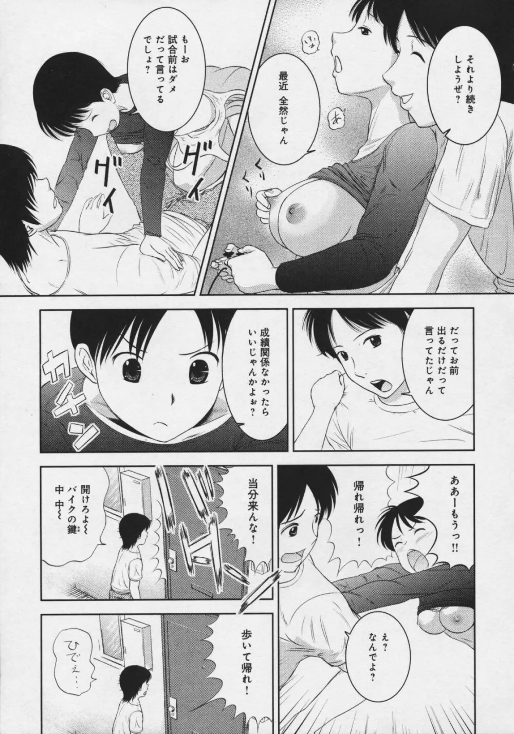 玉響 ～タマユラ～ Page.17