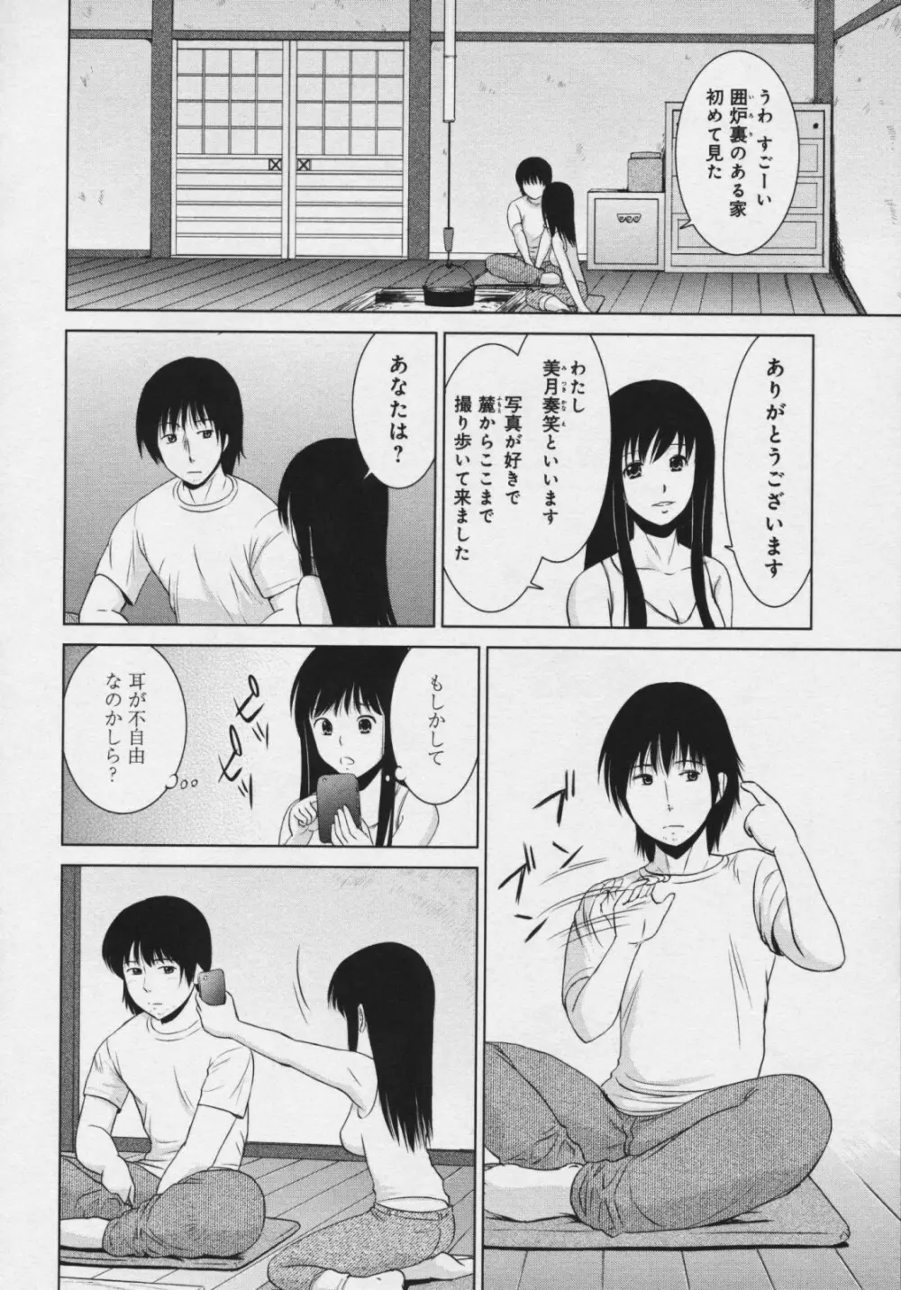 玉響 ～タマユラ～ Page.179