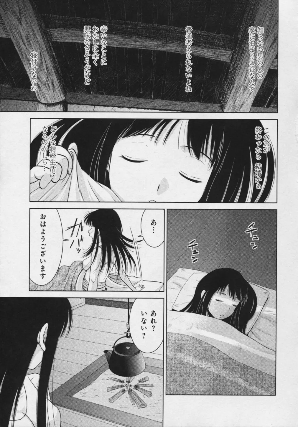 玉響 ～タマユラ～ Page.182