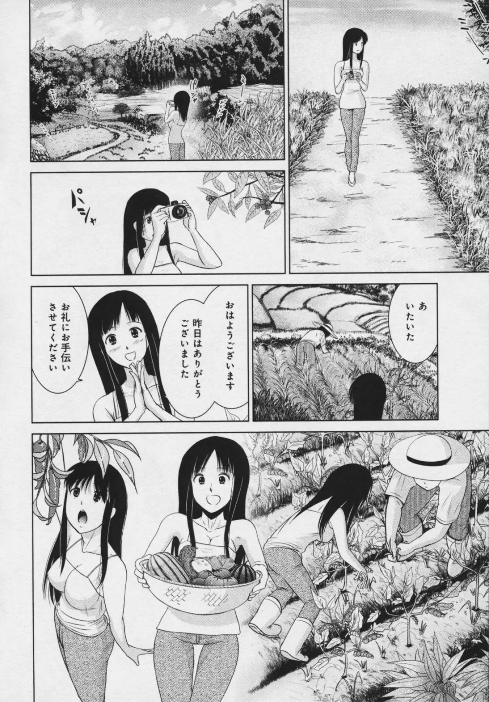 玉響 ～タマユラ～ Page.183