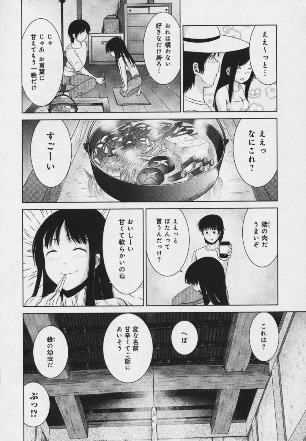 玉響 ～タマユラ～ Page.185